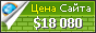 Цена coh2.org - 18080$