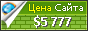 Цена cosmeticru.com - 5777$