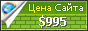 Цена czoa.org - 995$