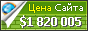 Цена dienmay.com - 1820005$