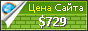 Цена diquaedila.it - 729$