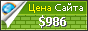 Цена doska.giperpress.ru - 986$