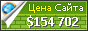 Цена dubikvit.livejournal.com - 154702$