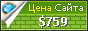 Цена earlywritings.com - 759$