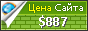 Цена ergonavto.ru - 887$