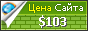 Цена fanavary.tk - 103$