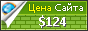 Цена formovka-vist.ru - 124$