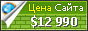 Цена forum.to.ge - 12990$