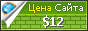 Цена gaz-21.com - 12$
