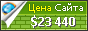 Цена georiot.com - 23440$