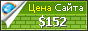 Цена globuy.net - 152$