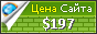 Цена h-t.co.il - 197$