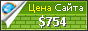 Цена hockeyland.ru - 754$