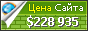 Цена hostcms.ru - 228935$