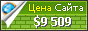 Цена iniz.com - 9509$