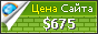 Цена interco.travel - 675$