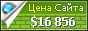 Цена intermoda.ru - 16856$