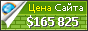 Цена irb.com - 165825$