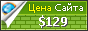 Цена it-asquor.eu - 129$