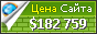 Цена khv.ru - 182759$