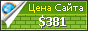 Цена kirillistomin.com - 381$
