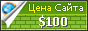 Цена koreya-avto.ru - 100$