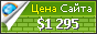 Цена kostar.ru - 1295$