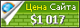 Цена kotograd.ru - 1017$