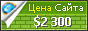 Цена kprf.org - 2300$