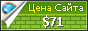 Цена kurorts.org - 71$