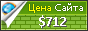 Цена lavorointernet.org - 712$