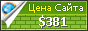 Цена links.guru - 381$