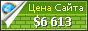 Цена loft-concept.ru - 6613$