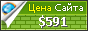 Цена masterhoz.ru - 591$