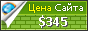 Цена mebelre.ru - 345$