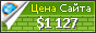 Цена mir4x4.ru - 1127$