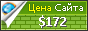 Цена montagniki.com.ua - 172$