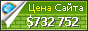 Цена mosoblshar.ru - 732752$