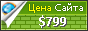 Цена my.scorecloud.com - 799$