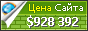 Цена mypagerank.net - 928392$