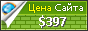 Цена nayavu.com - 397$