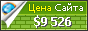 Цена nedradv.ru - 9526$