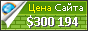 Цена newsle.com - 300194$