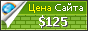 Цена nolzanet.com - 125$