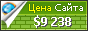 Цена obystroy.com - 9238$