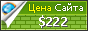 Цена onlineassignmenthelp.com.au - 222$