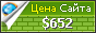 Цена osa-perm.ru - 652$
