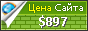 Цена otendere.com - 897$