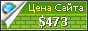 Цена paito-hk.info - 473$