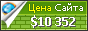 Цена pay-click.ru - 10352$